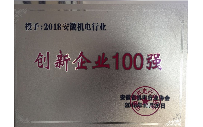 創新企業100強證書